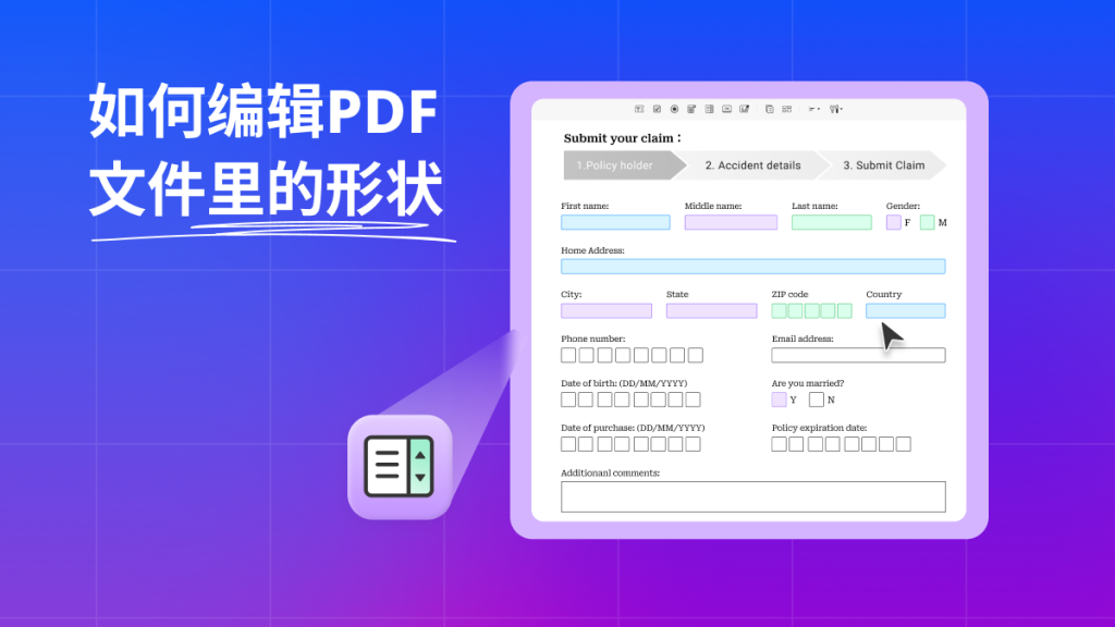 如何编辑PDF文件里的形状？PDF形状编辑步骤有哪些？