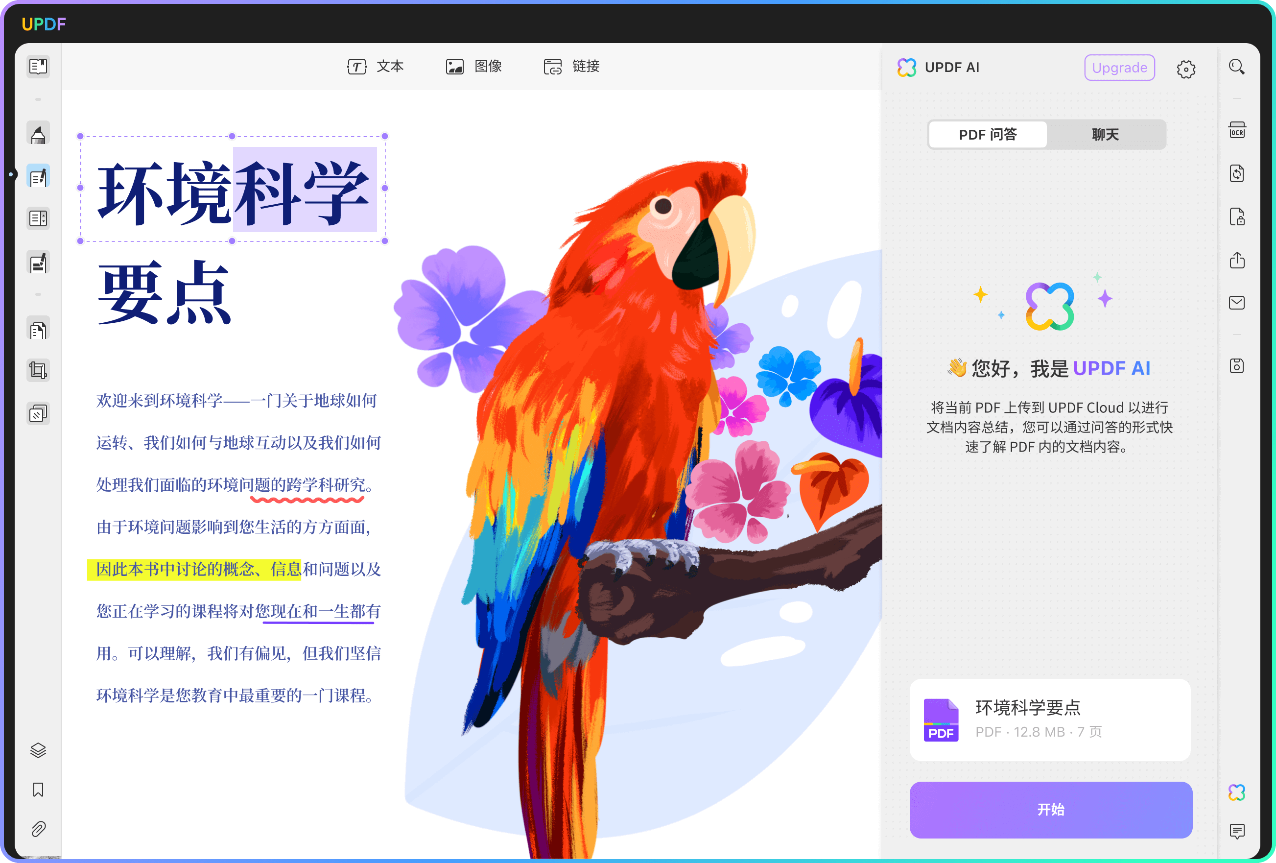 UPDF PDF编辑软件