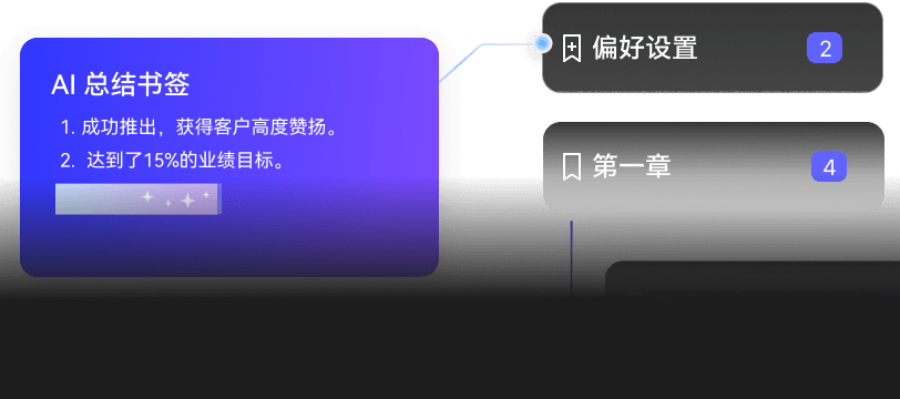 AI 生成书签