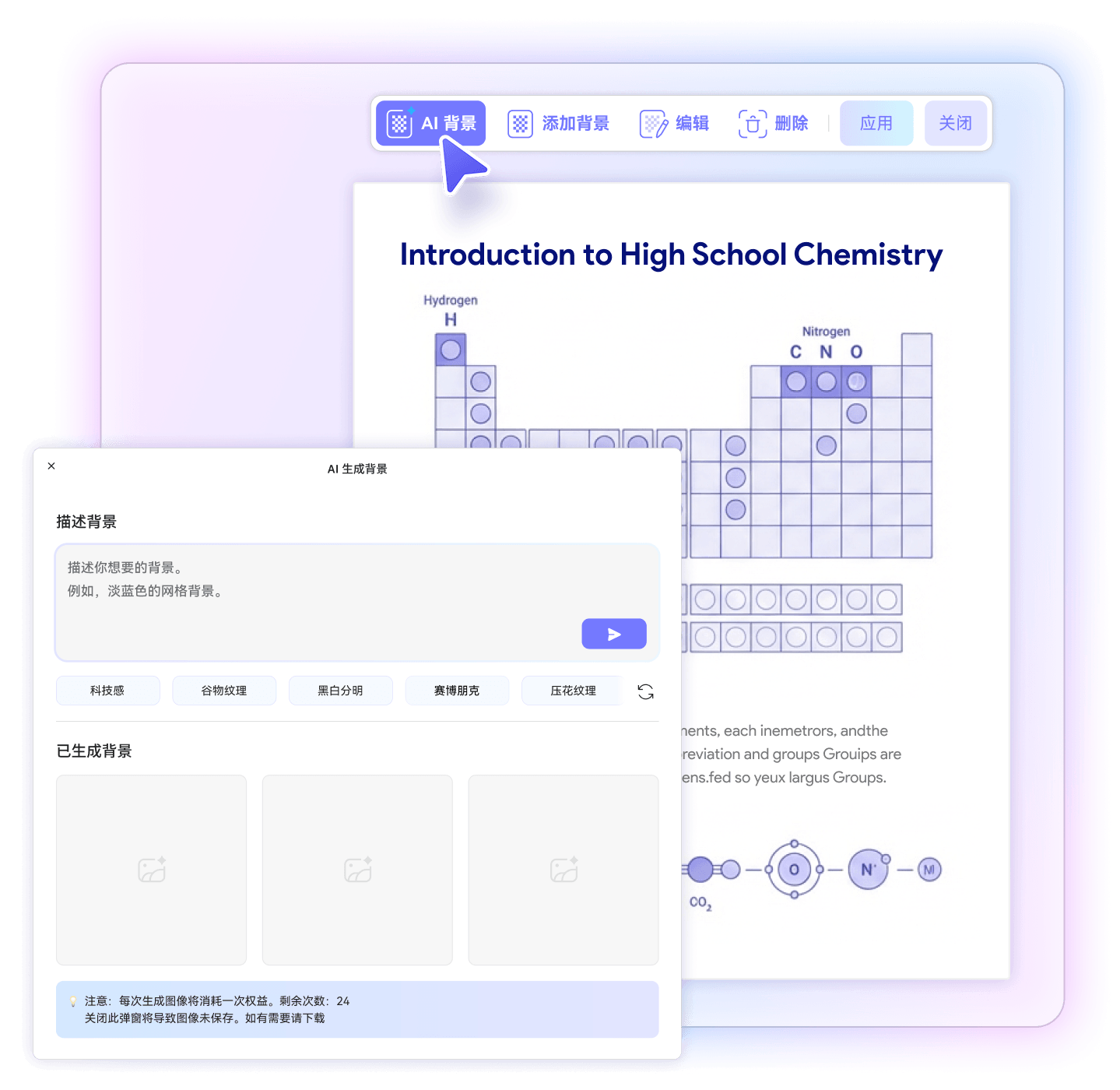 开启 AI 背景工具