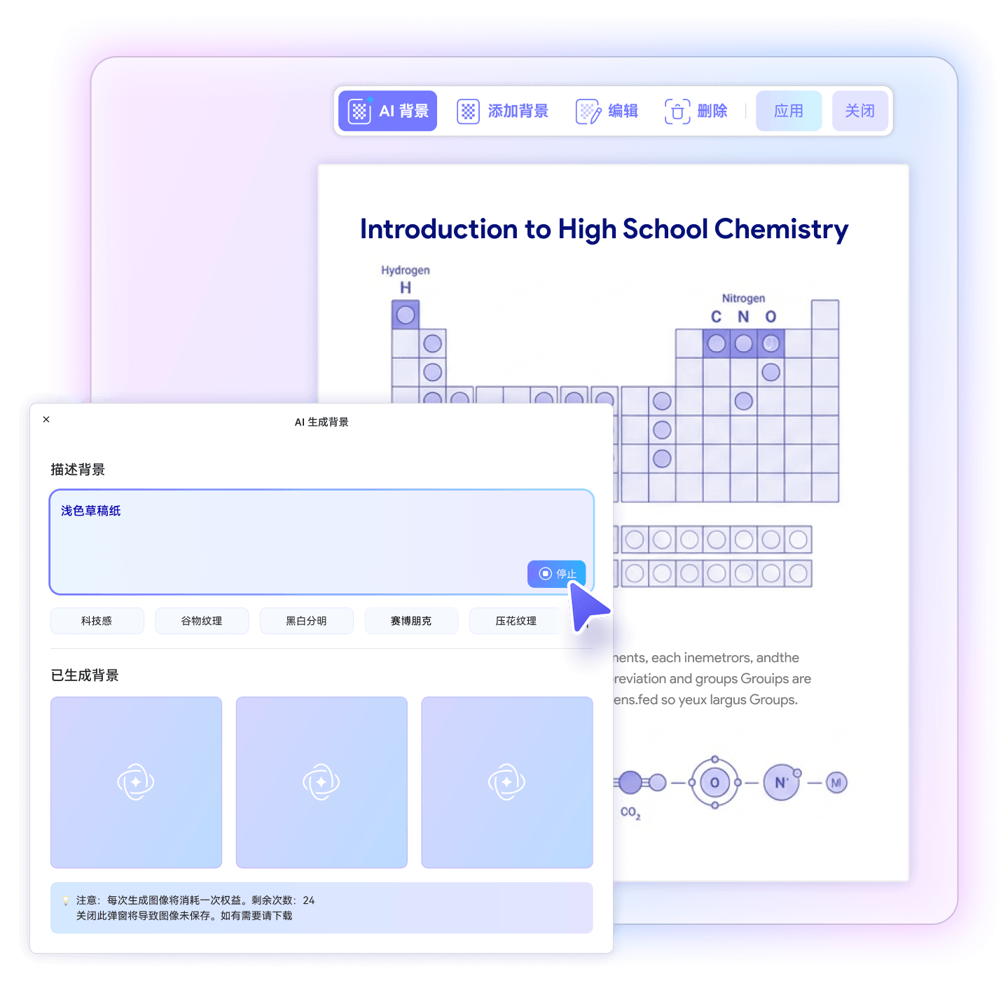 输入提示文字并生成背景