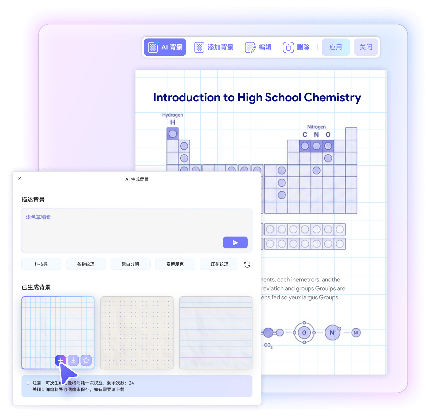 套用、调整或保存背景