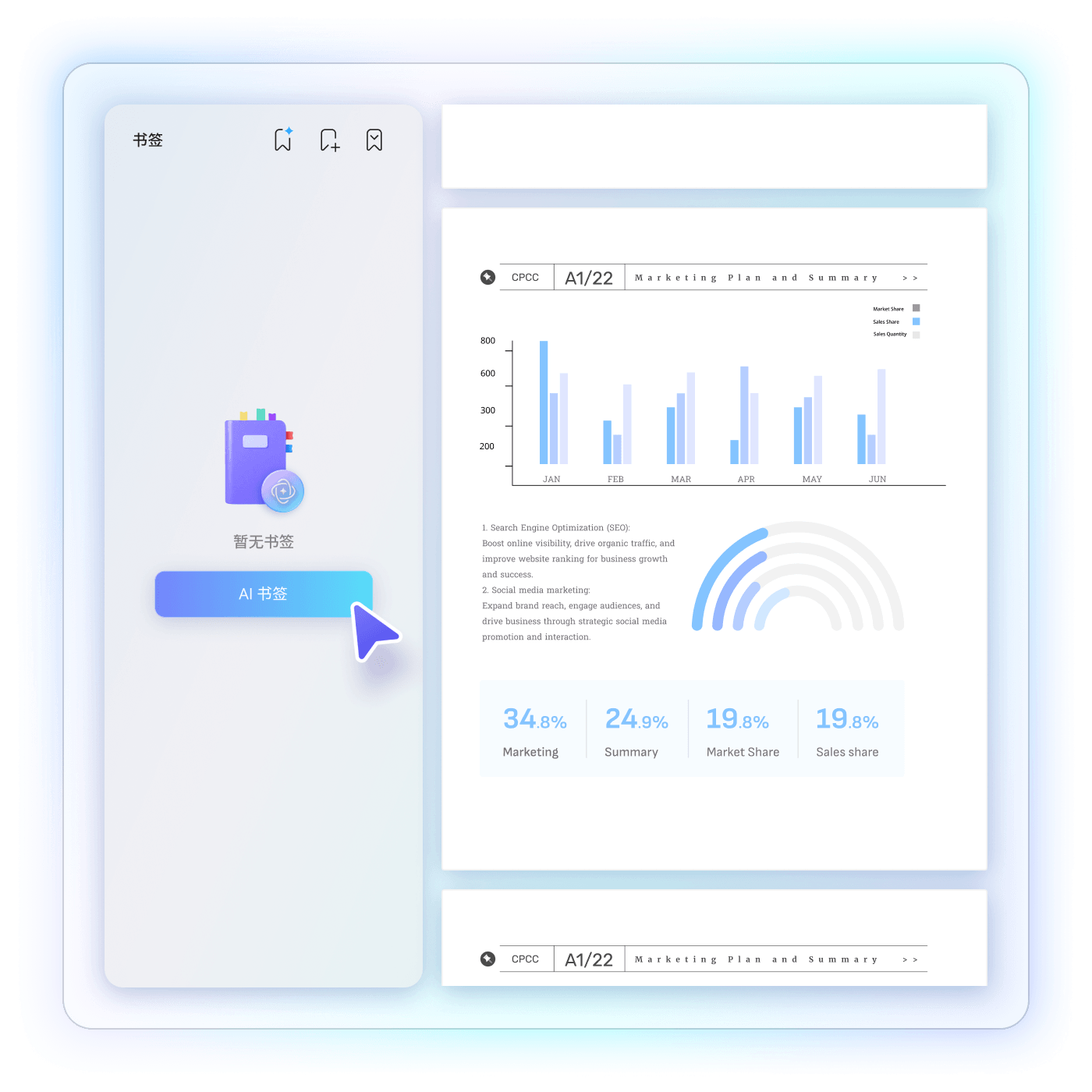 书签功能示意图