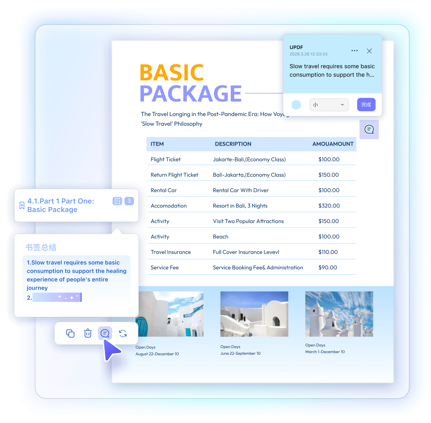 生成并管理摘要