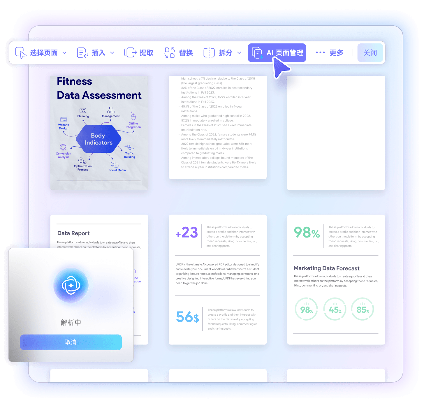 进入分页管理界面