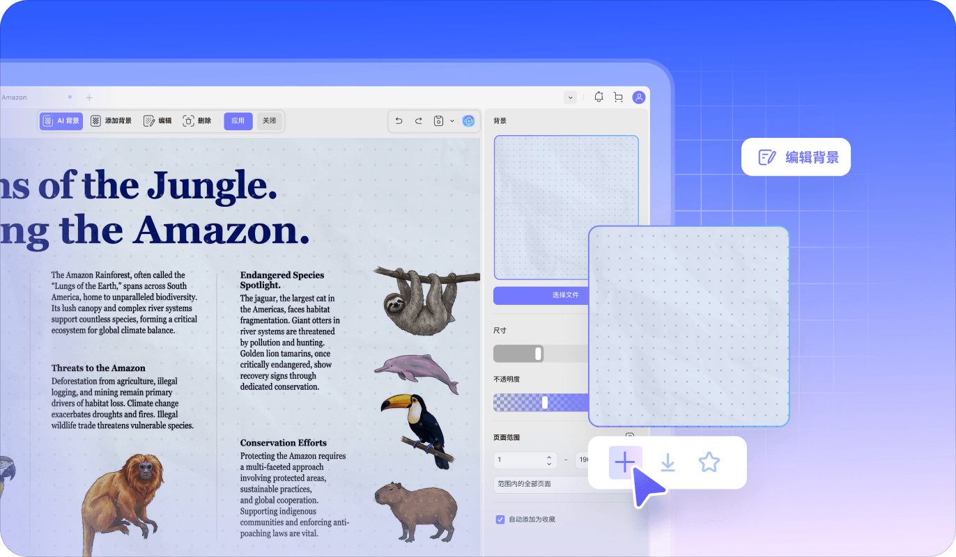 套用并自定义背景