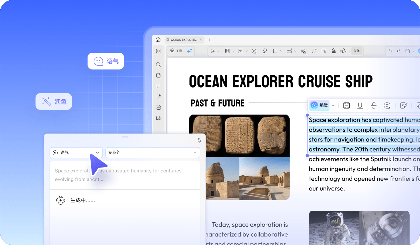 智能校对、文字润饰与语气调整