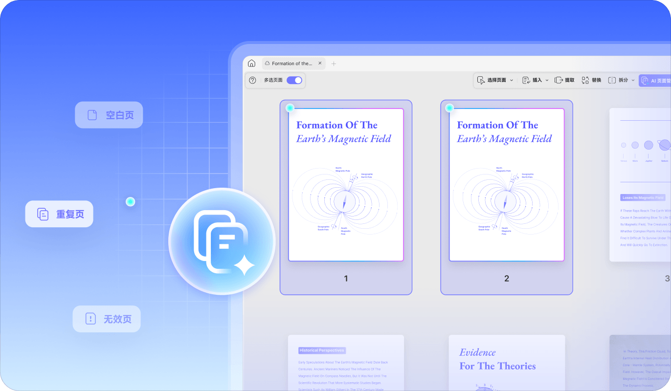 自动检测空白与无效页面
