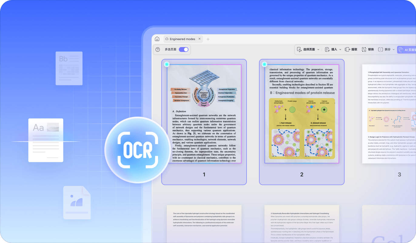 智能OCR内容识别