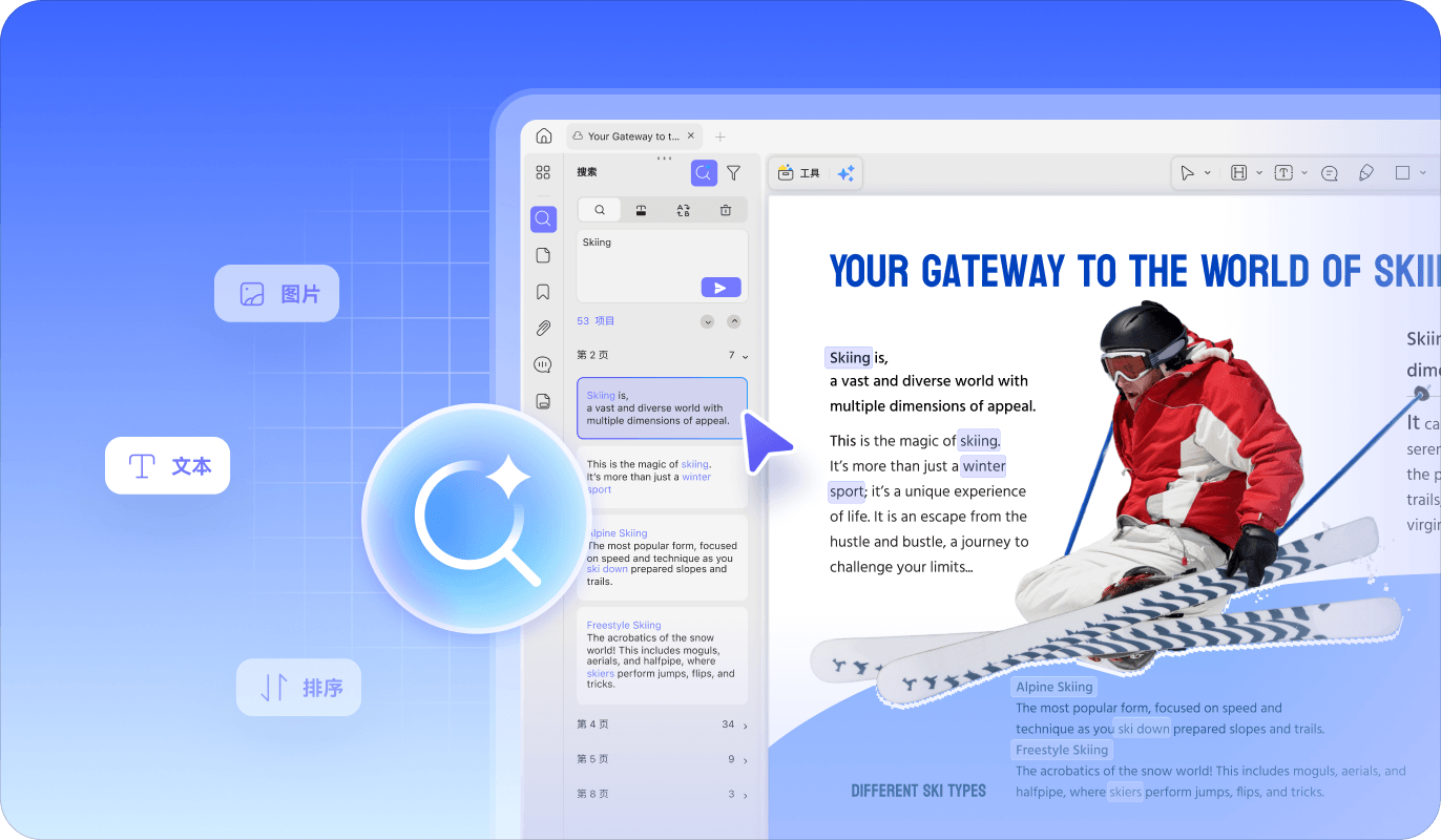 智能化搜索功能展示