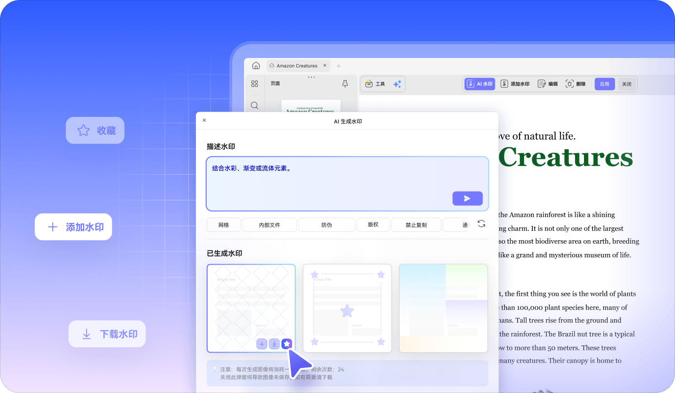 水印操作示例图