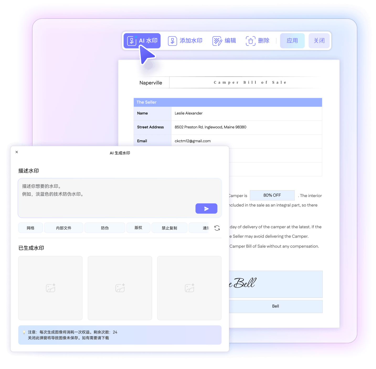 打开AI水印工具