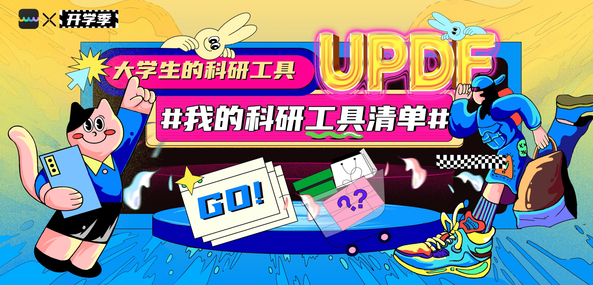 UPDF教育优惠