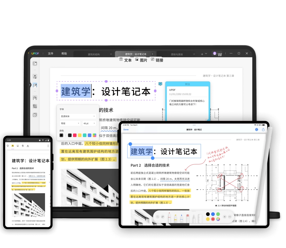 UPDF读文献和做笔记