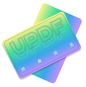 UPDF终身会员