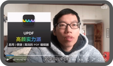 学习党文献阅读器UPDF