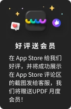 好评送会员活动
