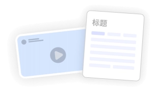 进入内容共创