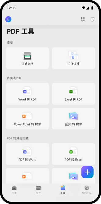 移动端的PDF管理