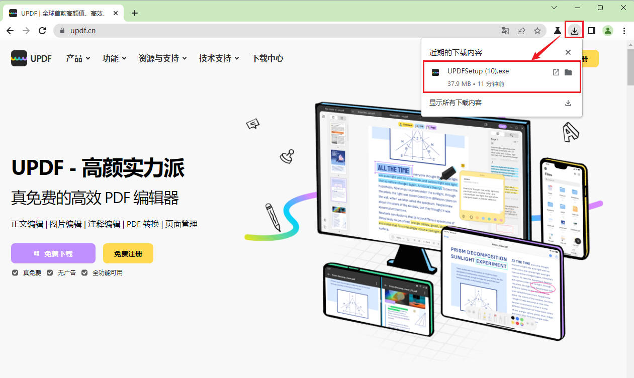 下载 UPDF