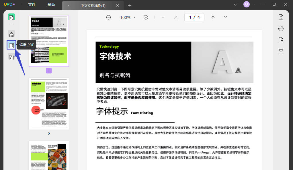 编辑pdf