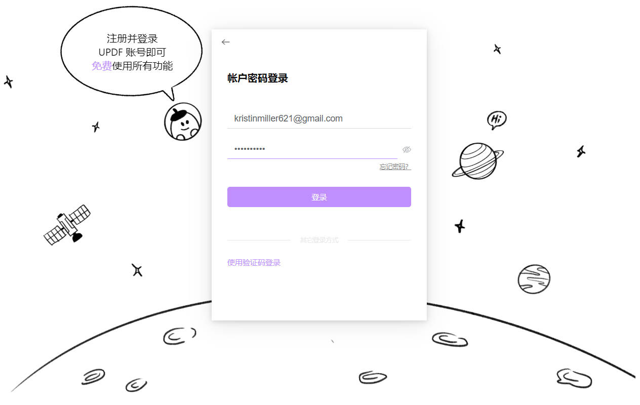 使用密码登录 UPDF