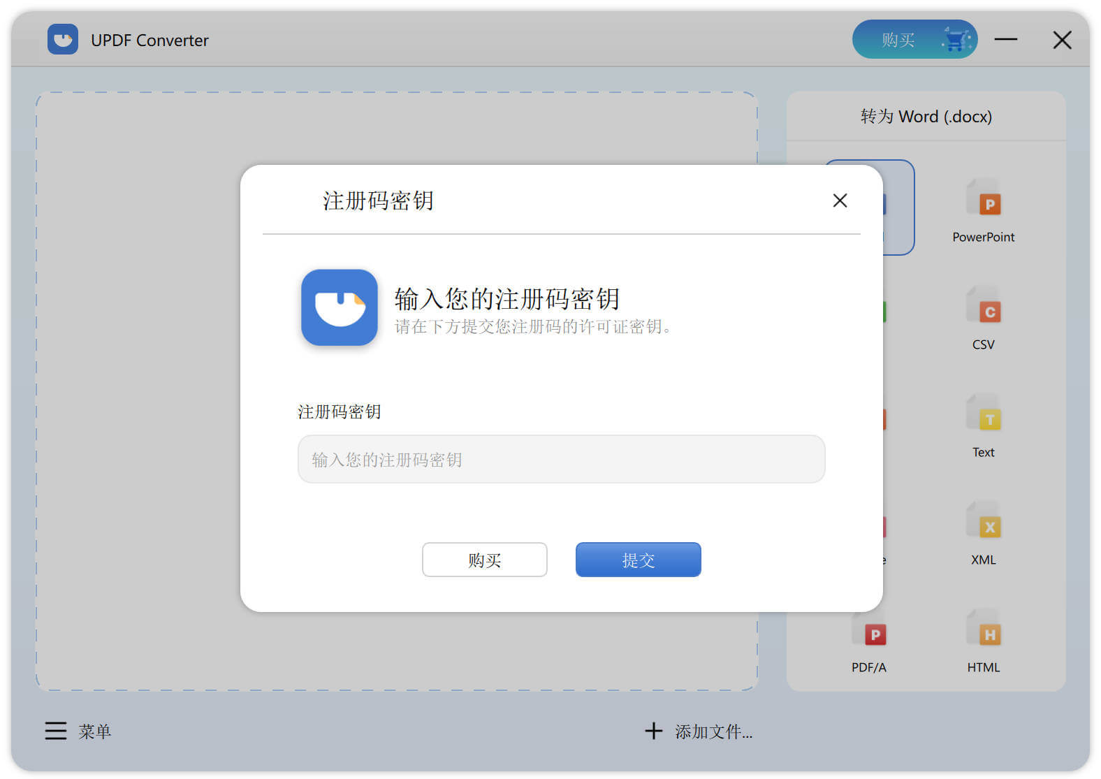 注册 UPDF 转换器