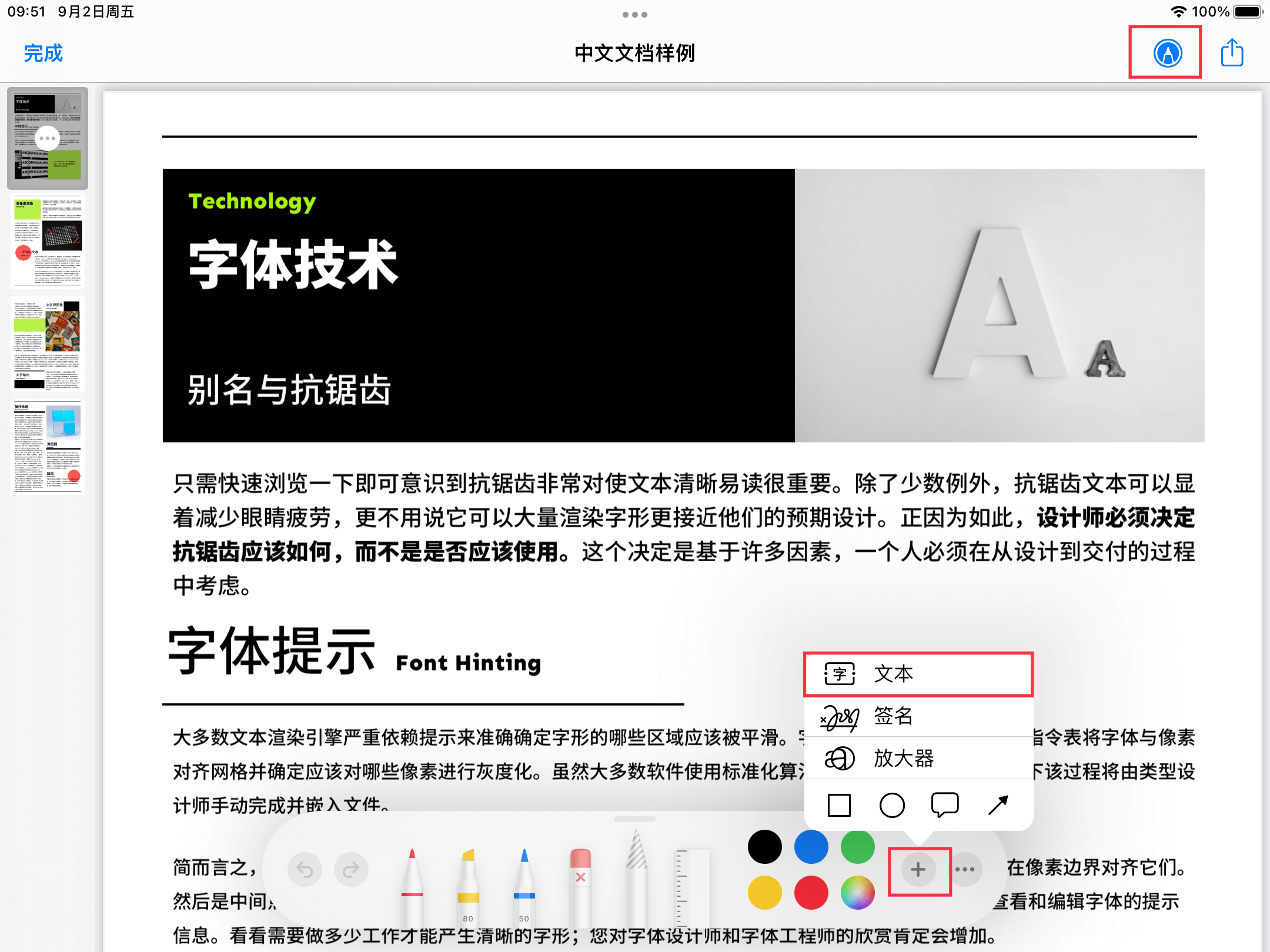 添加文本