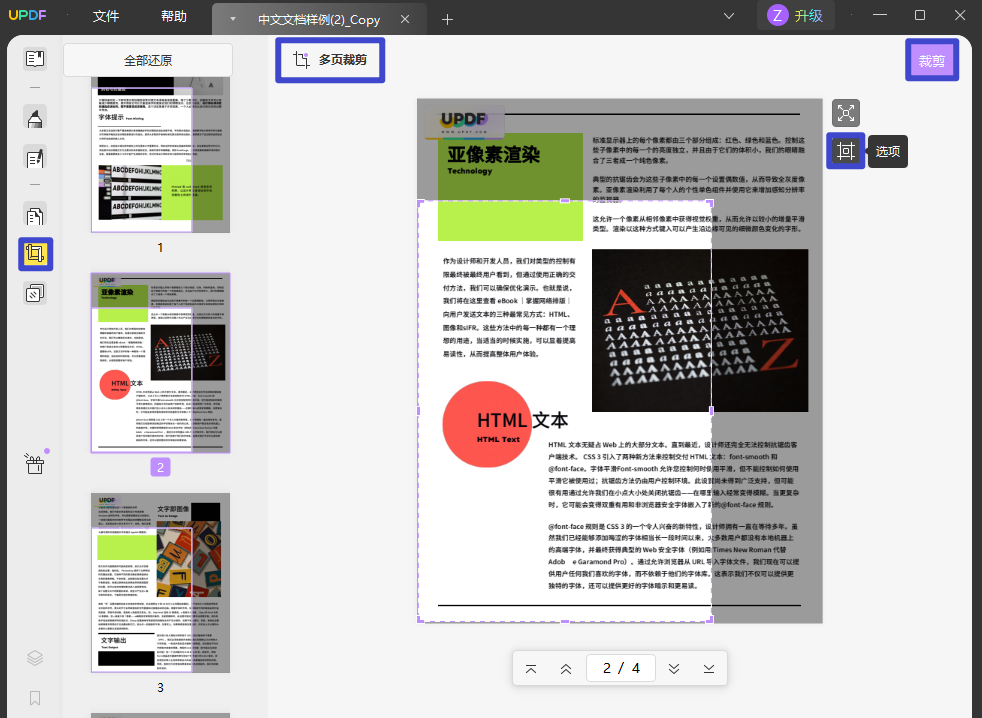 对 PDF 页面进行裁剪