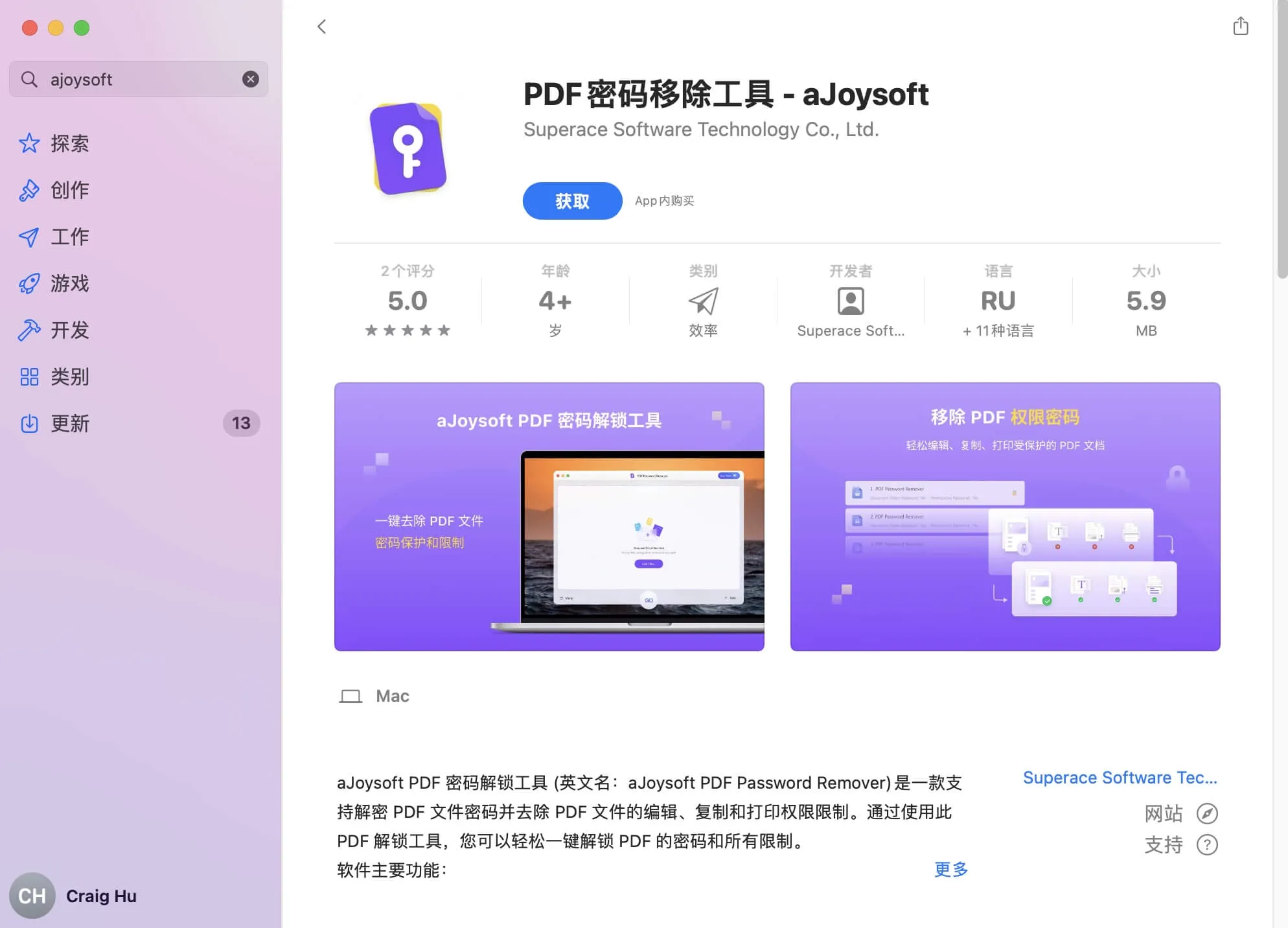 在app store下载aJoysoft