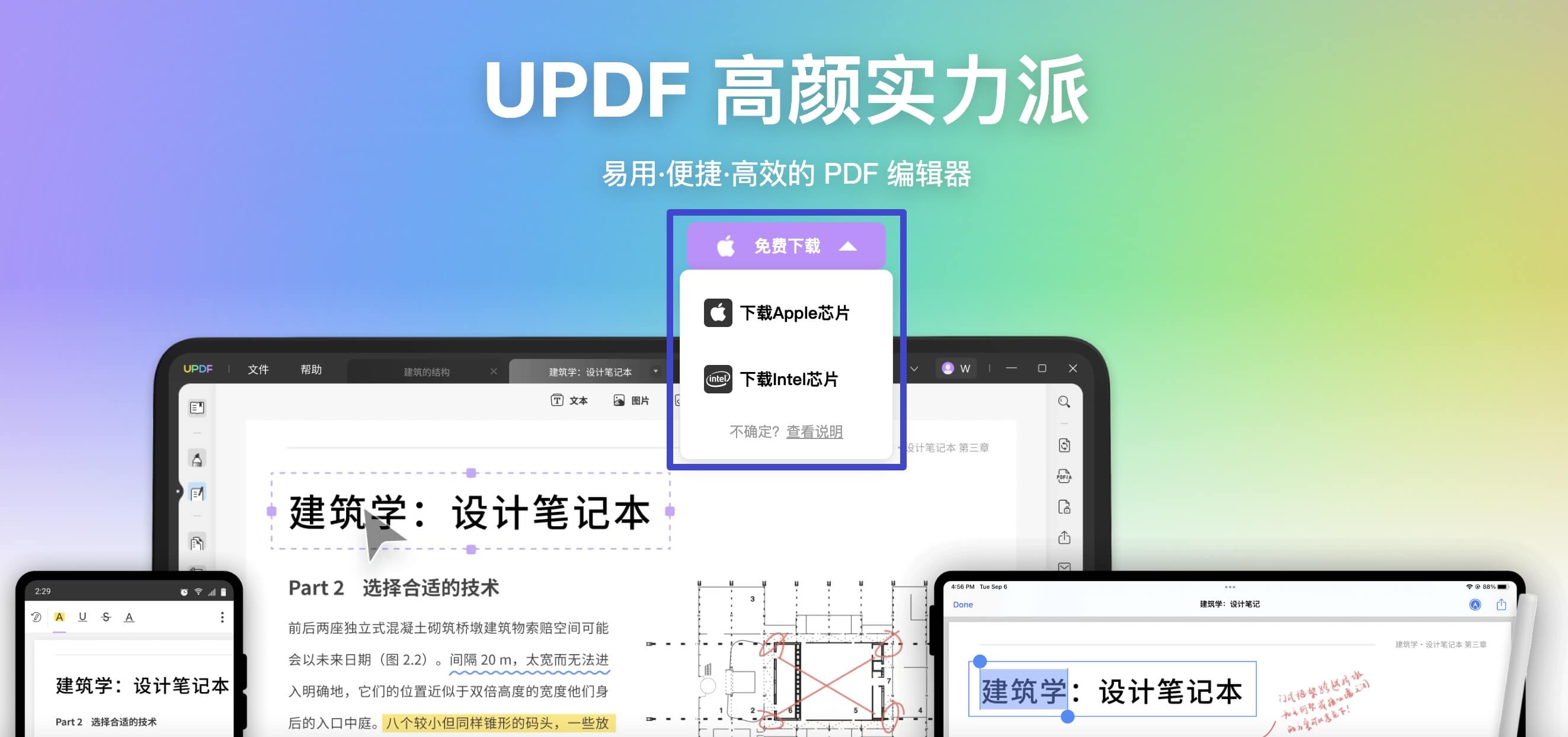 下载适用于 Mac 的 updf