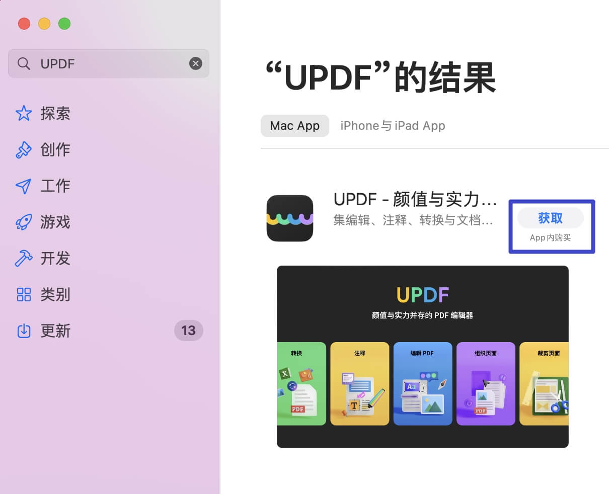 在 mac 上获取 updf