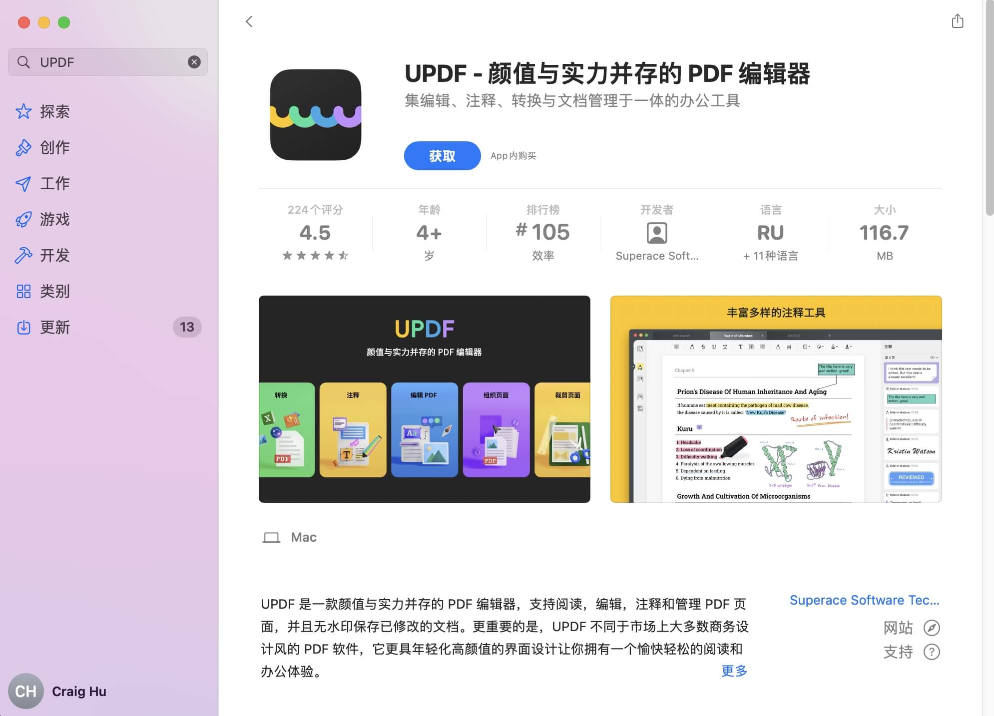 在 mac 上安装 updf