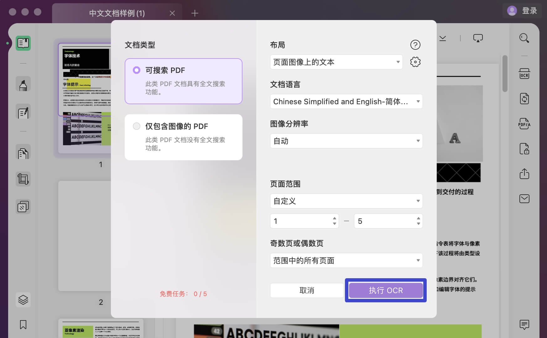 OCR技术