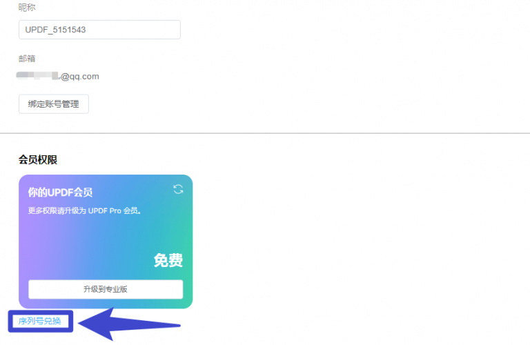 如何注册和激活PDF会员账号？ | Windows版UPDF用户指南