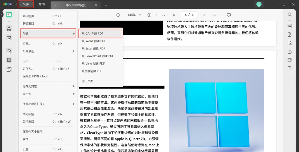 CAJ转PDF格式软件