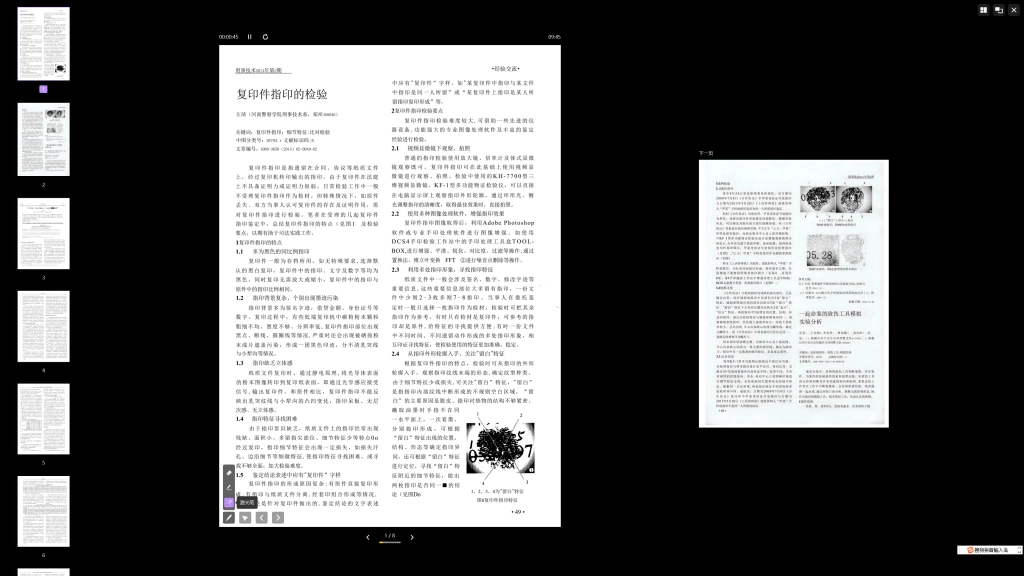 把 PDF 文档变成 PPT 简报