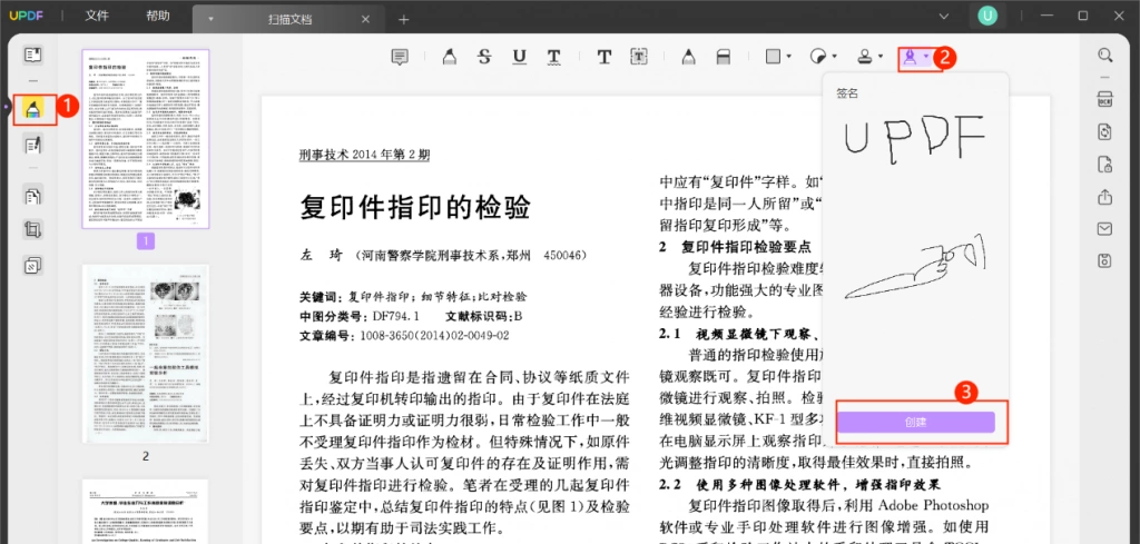 添加签名到PDF文件