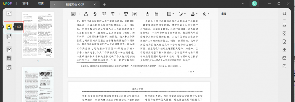 pdf文档注释