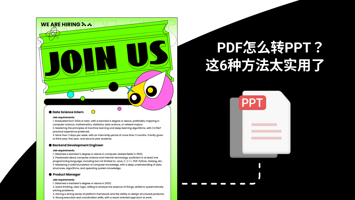 PDF怎么转PPT？这6种方法太实用了