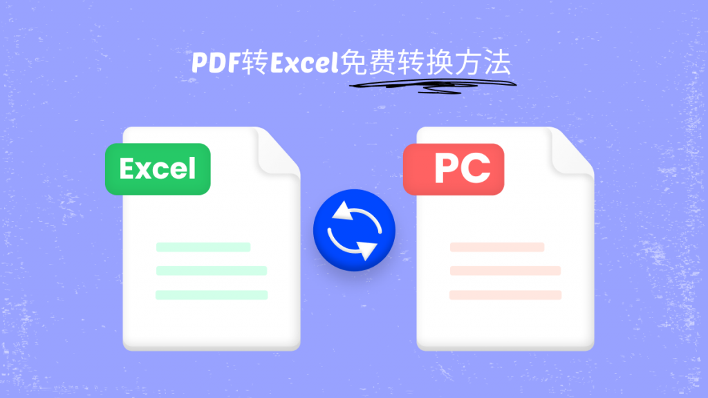 convert pdf to excel