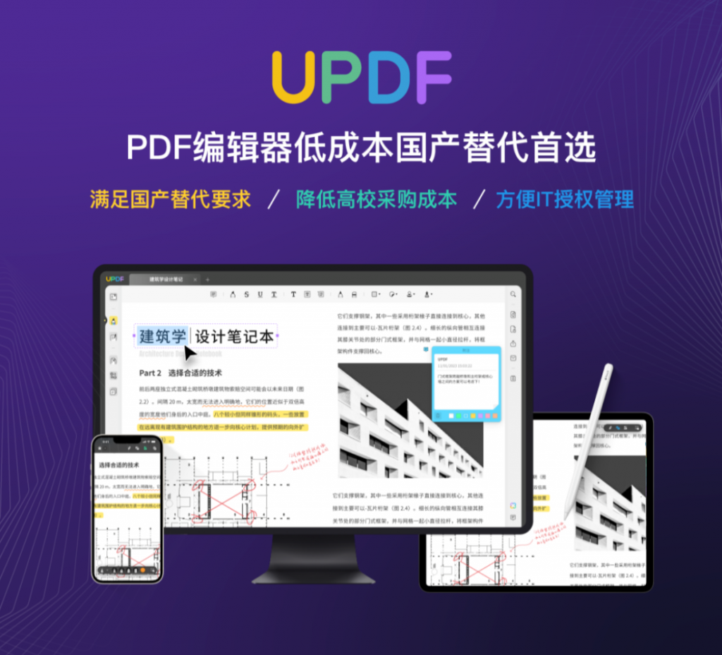 盘点UPDF在企业办公中的典型应用场景