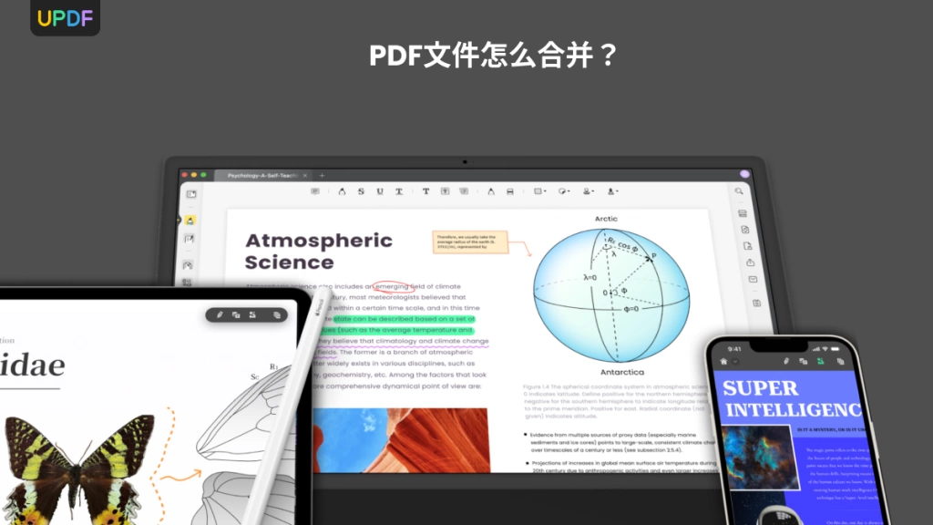 合并PDF文件的三大方法