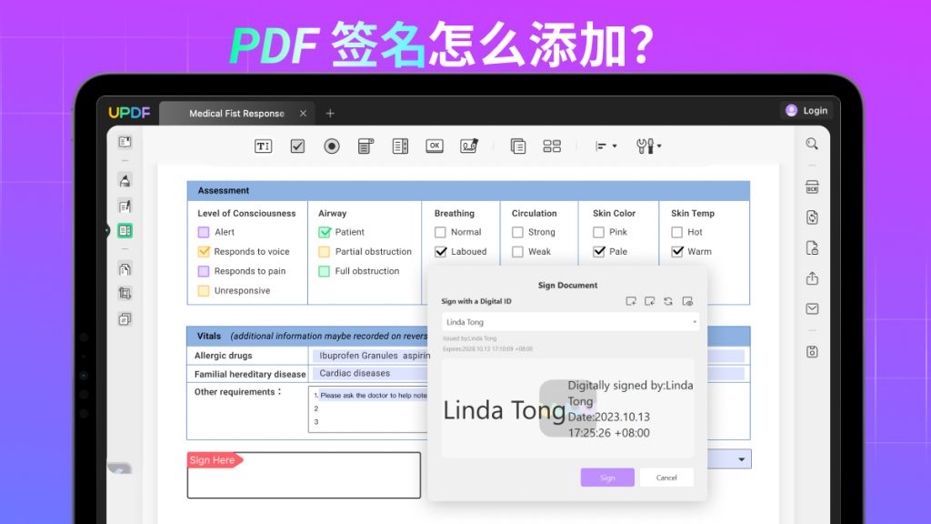 职场必备技能：三秒添加 PDF 签名！