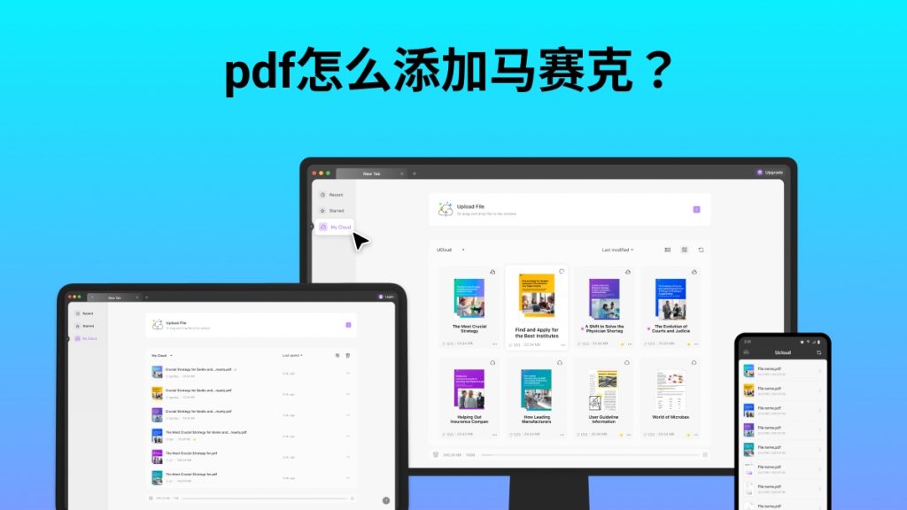 pdf怎么加马赛克挡住字？3种方法