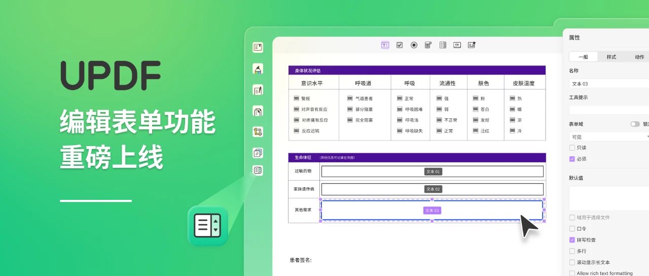 使用UPDF在PDF中创建可填写的表格