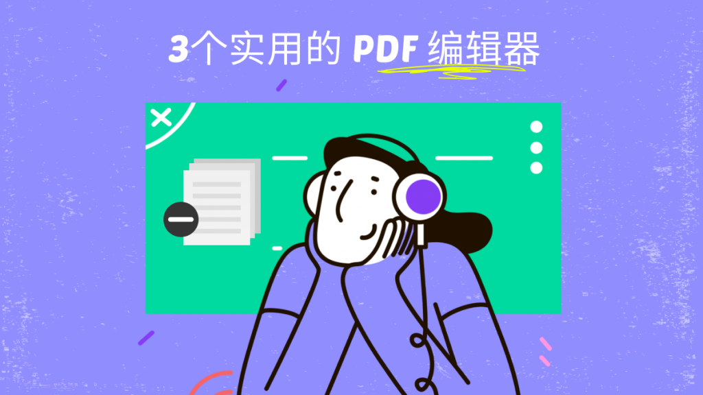 免费拆分PDF文件的软件有哪些？这三款超好用