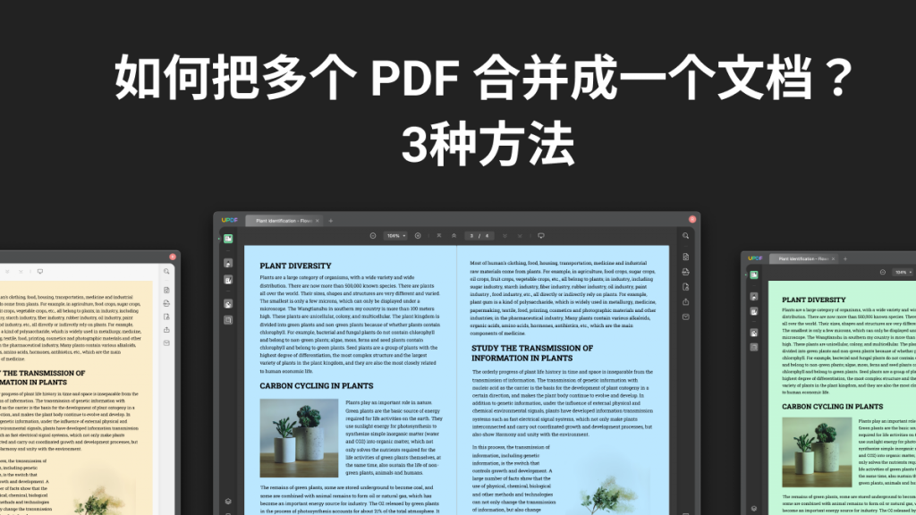 如何把多个PDF合并成一个文档？3个超好用的方法