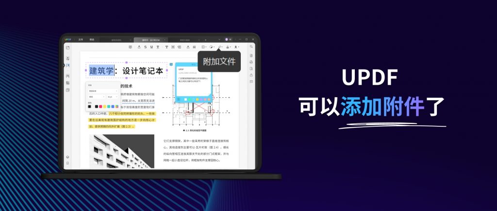 UPDF 又“上新”！轻松添加附件，阅读 PDF 更高效！