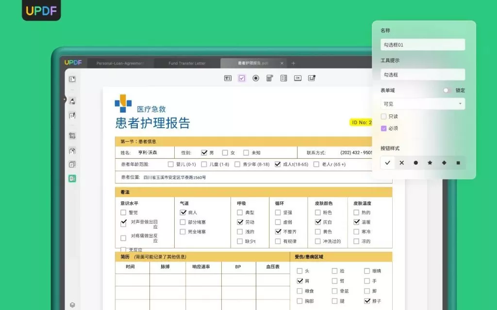 PDF表单文件